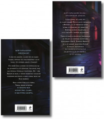 Тёмный феникс. Принц смерти. Комплект из 2 книг - Фото 2