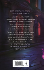 Тёмный феникс. Принц смерти. Комплект из 2 книг - Фото 6