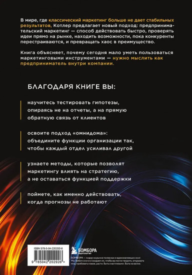 Предпринимательский маркетинг