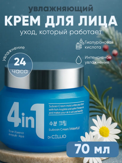 Увлажняющий крем для лица 4 in 1 «Suboon Aqua Cream»