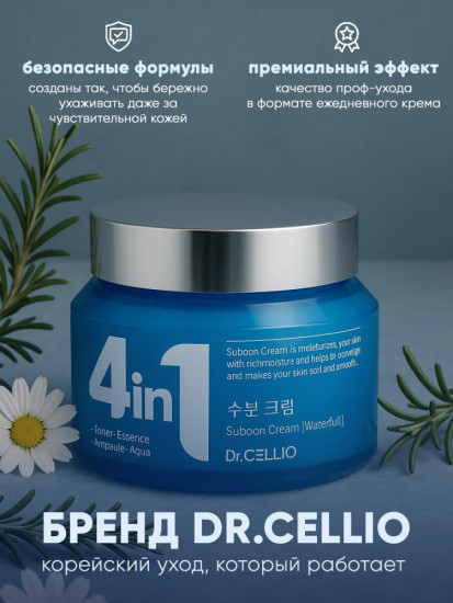 Увлажняющий крем для лица 4 in 1 «Suboon Aqua Cream»