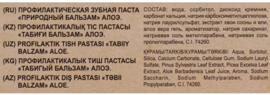 Зубная паста с алоэ