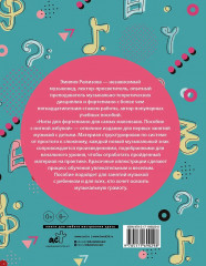 Ноты для фортепиано для самых маленьких. Пособие с нотной азбукой - Фото 1