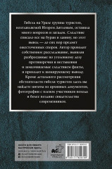 Перевал Дятлова. История и расследование - Фото 3