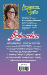 Леди и повеса - Фото 3