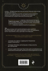 Дневник Аскезы. 21 день выполнения обещаний перед Вселенной - Фото 1