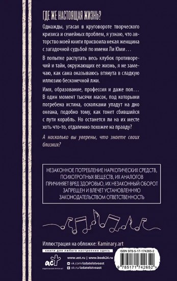 АННА. Близкие незнакомцы