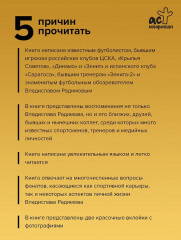 Исповедь футбольного капитана - Фото 1