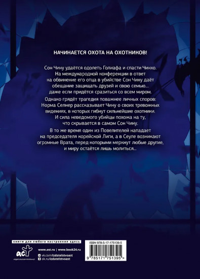 Поднятие уровня в одиночку. Том 11