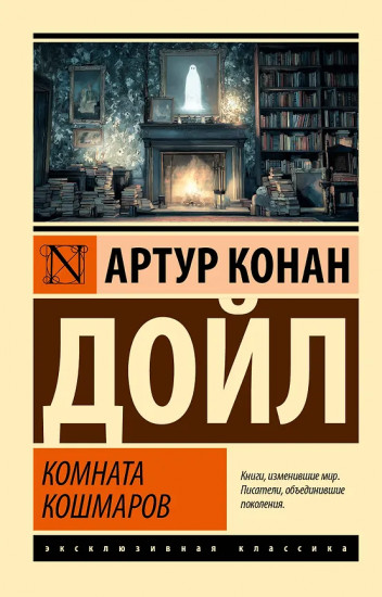 Комната кошмаров