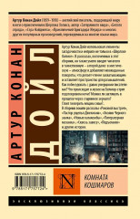 Комната кошмаров - Фото 2