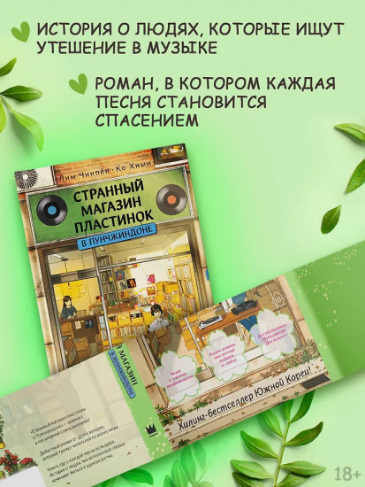 Странный магазин пластинок в Пунчжиндоне