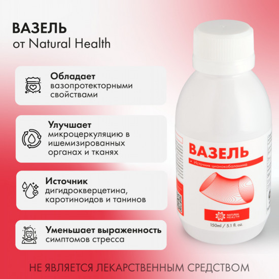 БАД для сердца и сосудов, от давления с витамином B12 цианокобаламин «Вазель»
