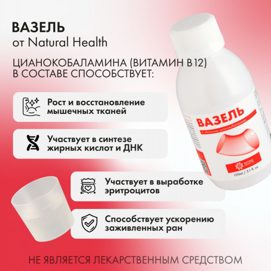 БАД для сердца и сосудов, от давления с витамином B12 цианокобаламин «Вазель»