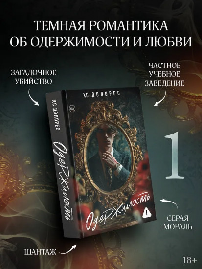 Одержимость