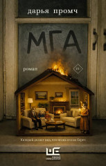 Мга - Фото 1