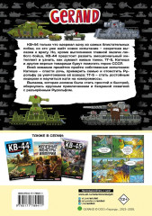 Танки Gerand. КВ-44. Месть Рудольфа - Фото 2