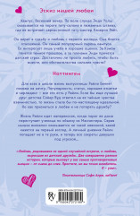 Прости, но ты влюбишься! - Фото 1