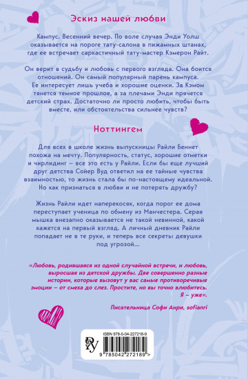 Прости, но ты влюбишься!