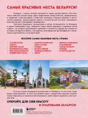 Завораживающая Беларусь. Путешествие по уголкам страны, которые остаются в сердце - Фото 1