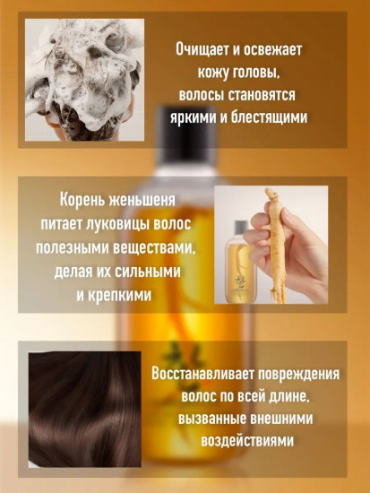 Шампунь с женьшенем