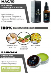 Набор для ухода за бородой подарочный - Фото 2