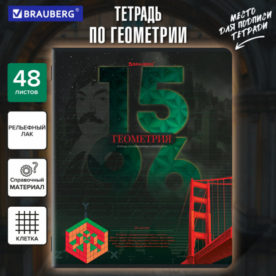 Тетрадь предметная