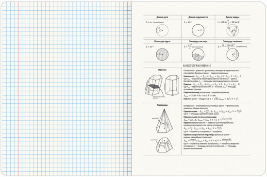 Тетрадь предметная