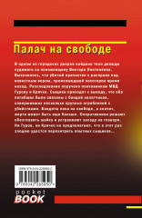 Палач на свободе - Фото 1