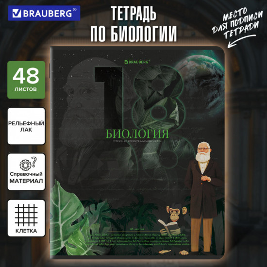 Тетрадь предметная по биологии