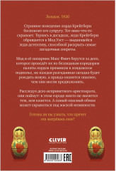 Леди-детектив Мод Уэст. Загадочное дело лорда Крейгбери - Фото 7