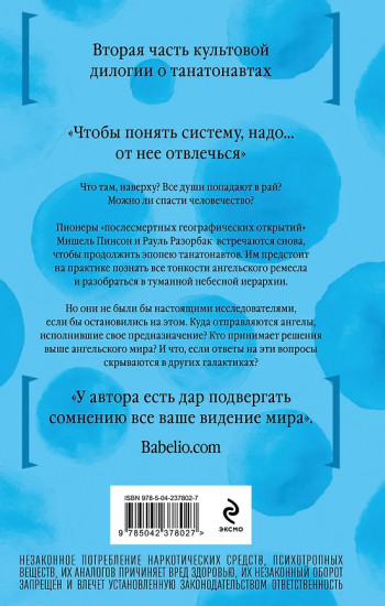 Империя ангелов