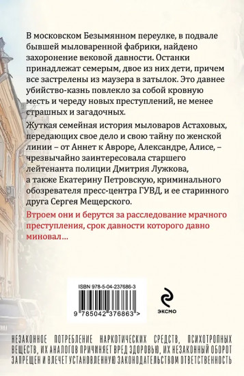 Призрак Безымянного переулка