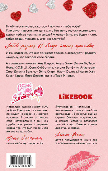 Твои валентинки