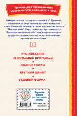 Повести Белкина - Фото 1