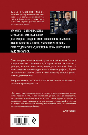 Золотой сон бюрократии. Государство и право эпохи застоя. 1964-1985