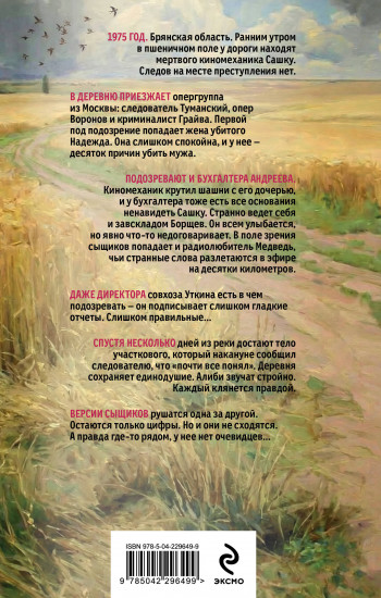 Мёртвое зерно