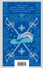 Три мушкетёра - Фото 1