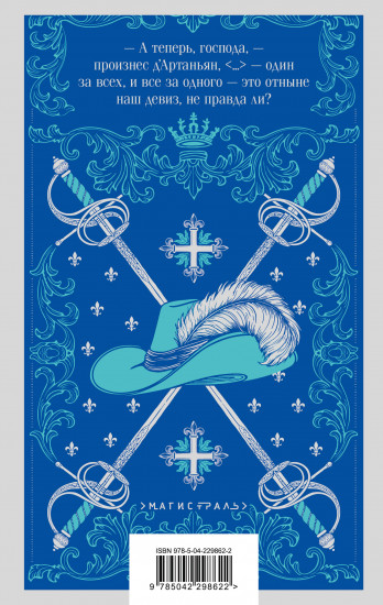 Три мушкетёра