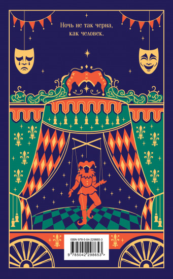 Человек, который смеётся