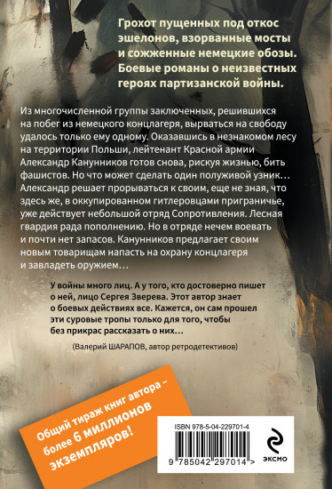 Лесная гвардия