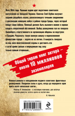 Погоня за генералом - Фото 1