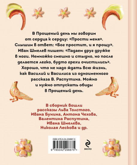 От сердца к сердцу. Рассказы о значении прощения