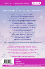 На коньках навстречу любви. Том 2 - Фото 1