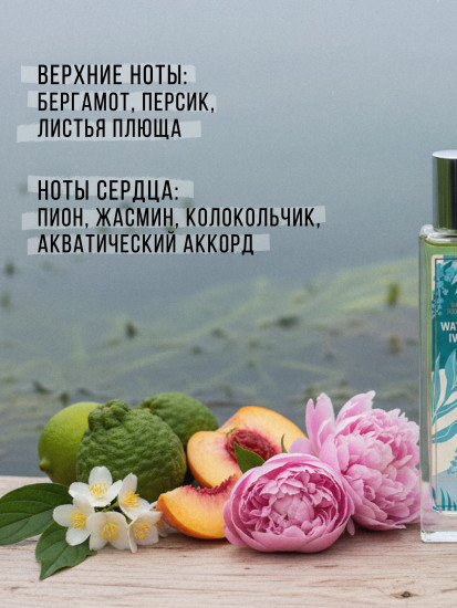 Туалетная вода «Water Ivy»