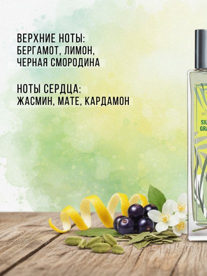 Туалетная вода «Silky Grass»