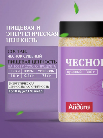 Чеснок сушеный молотый