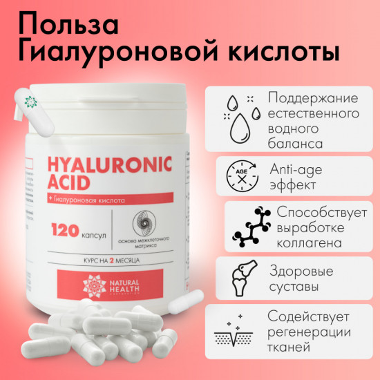 Гиалуроновая кислота