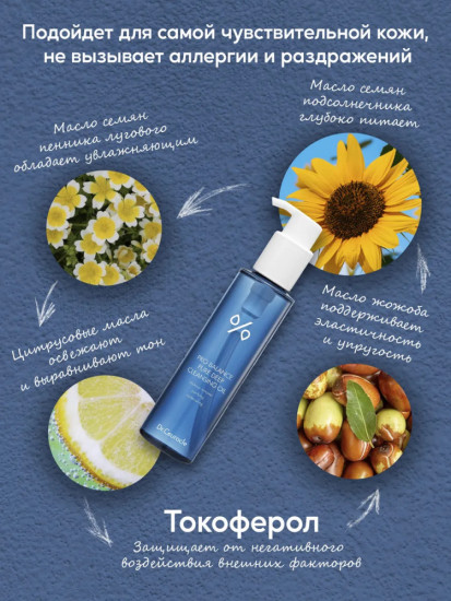 Гидрофильное масло с пробиотиками «Pro Balance Pure Cleansing Oil»