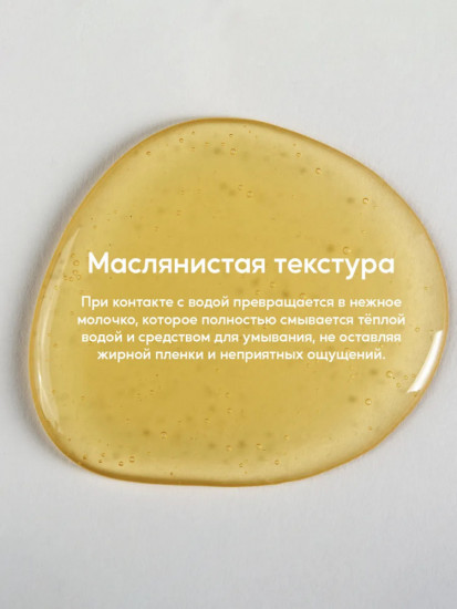 Гидрофильное масло с пробиотиками «Pro Balance Pure Cleansing Oil»